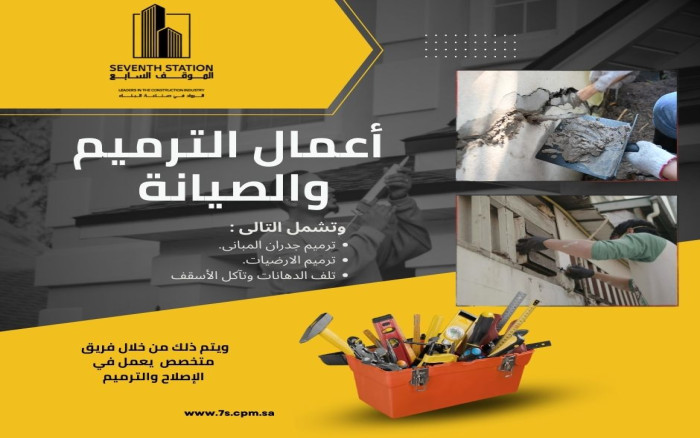 نقدم لكم افضل خدمات الترميم والصيانة