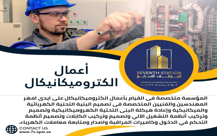 الحلول التي نقدمها المؤسسة فى الأعمال الكهربائية الميكانيكية المتكاملة