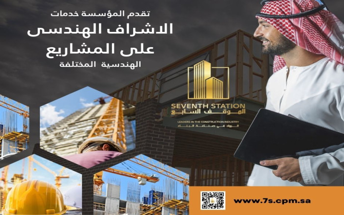 نمتلك خبرة عالية في الإشراف على تنفيذ المشاريع.
